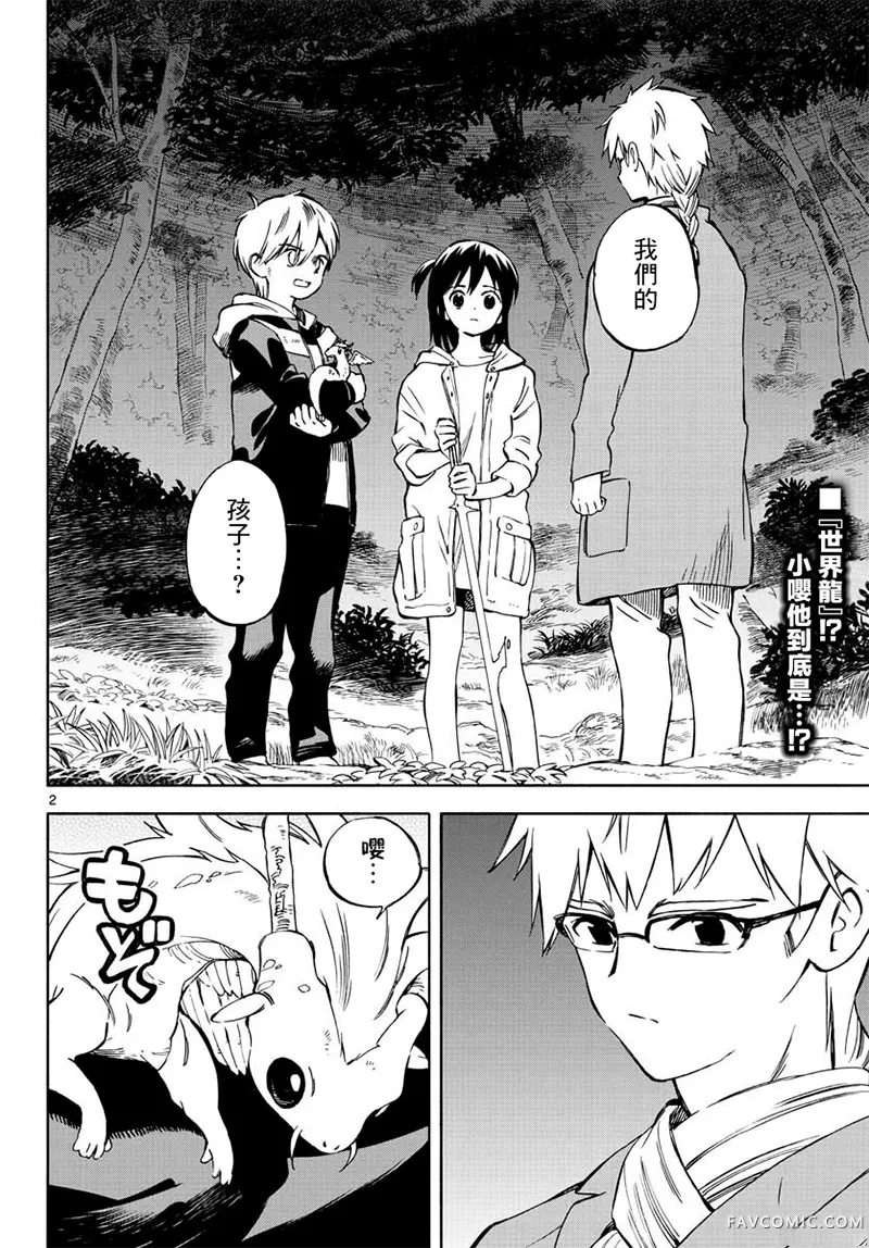 掌心创世纪第12话P2