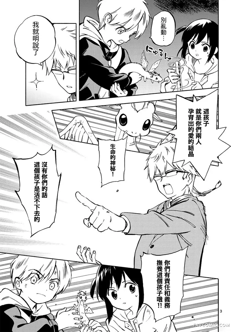 掌心创世纪第12话P3