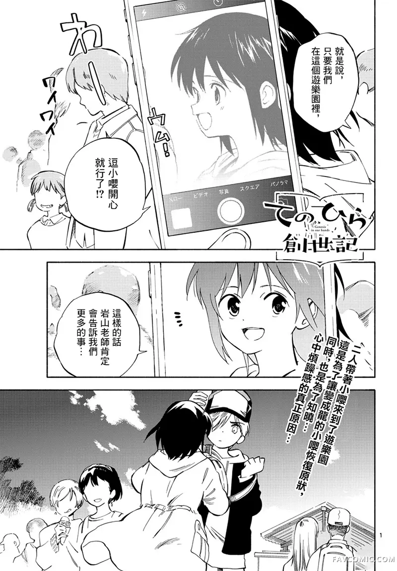 掌心创世纪第13话P1