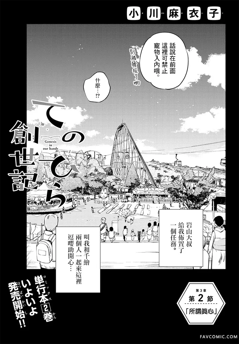 掌心创世纪第13话P3