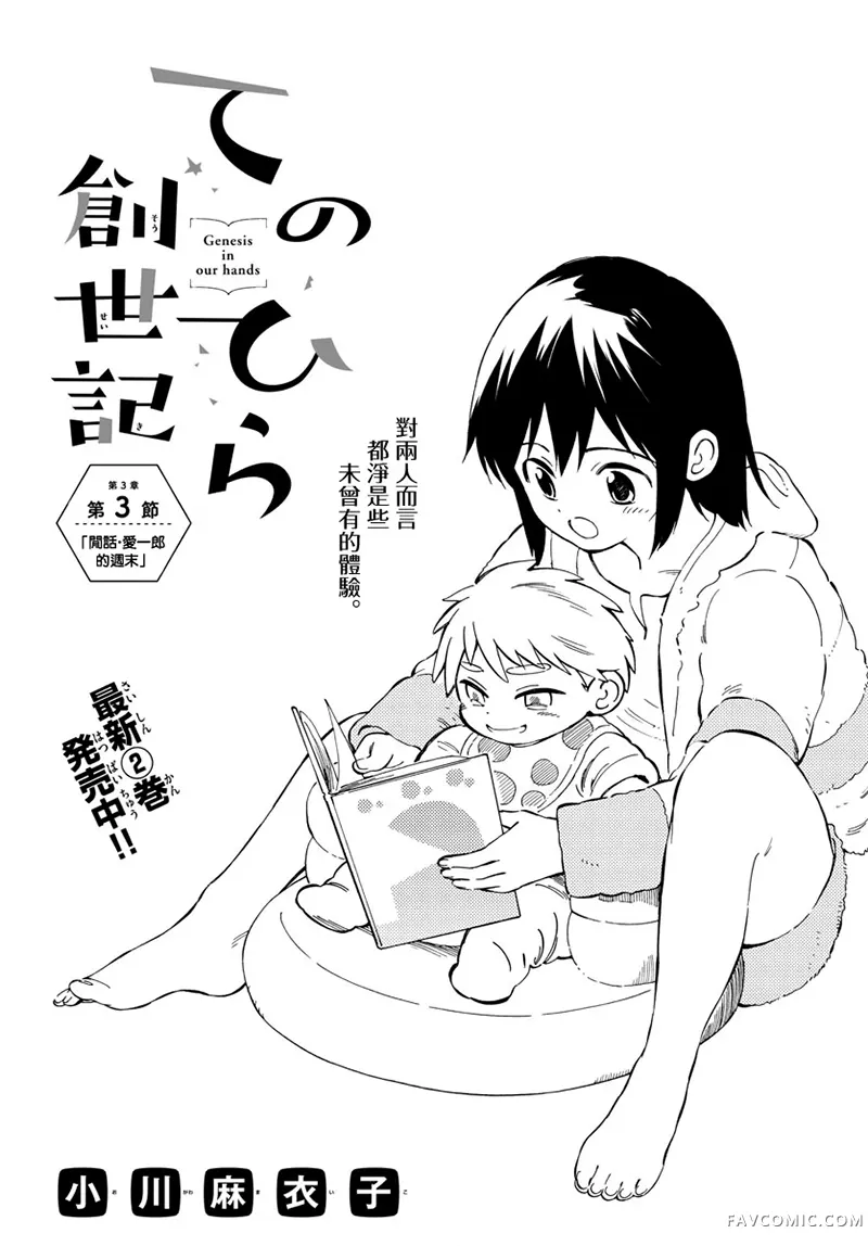 掌心创世纪第14话P1