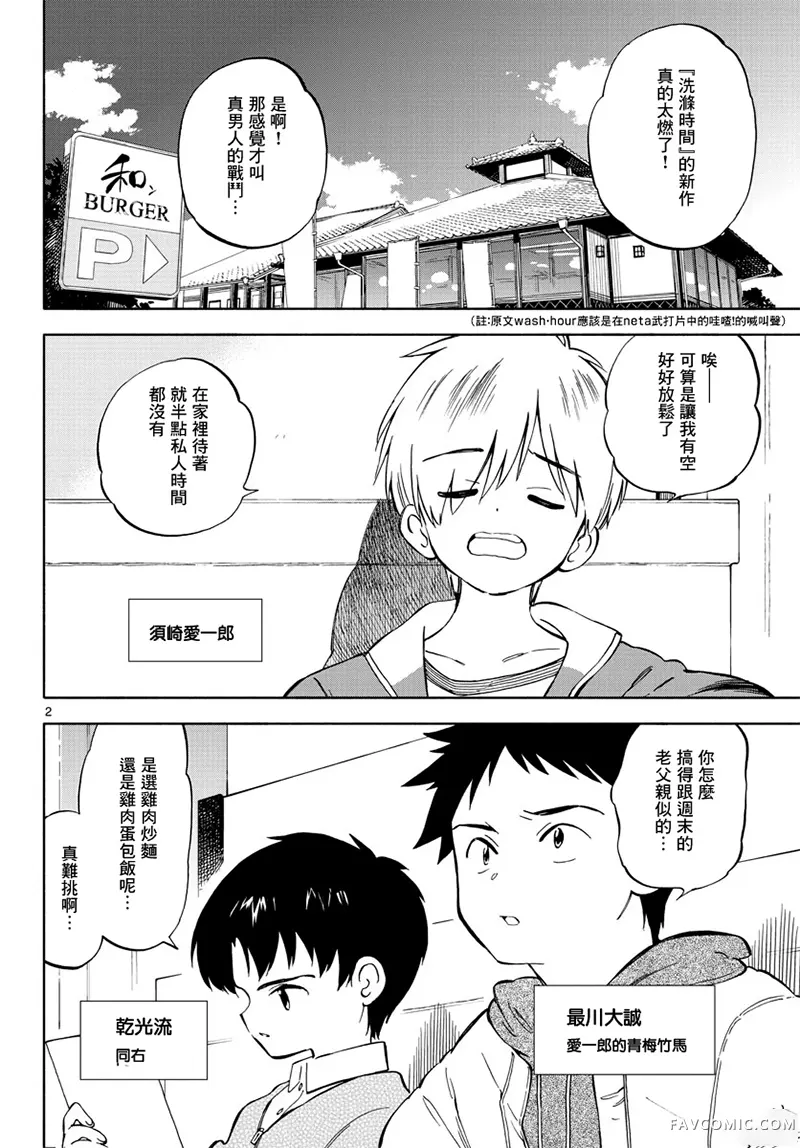 掌心创世纪第14话P2