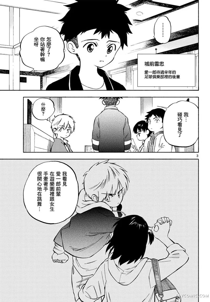 掌心创世纪第14话P3