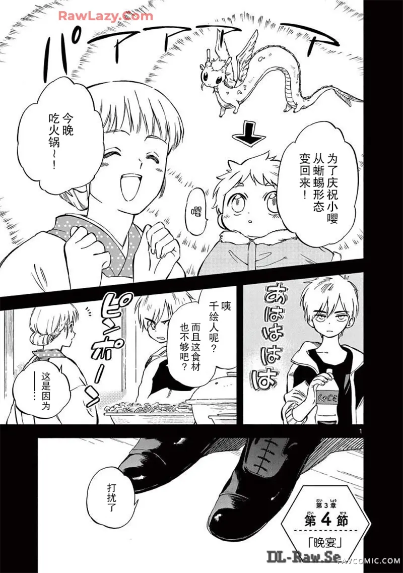 掌心创世纪第15话P1