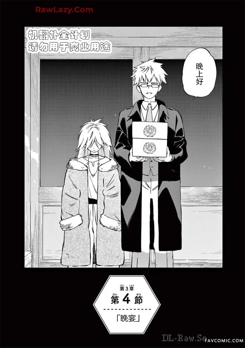 掌心创世纪第15话P2