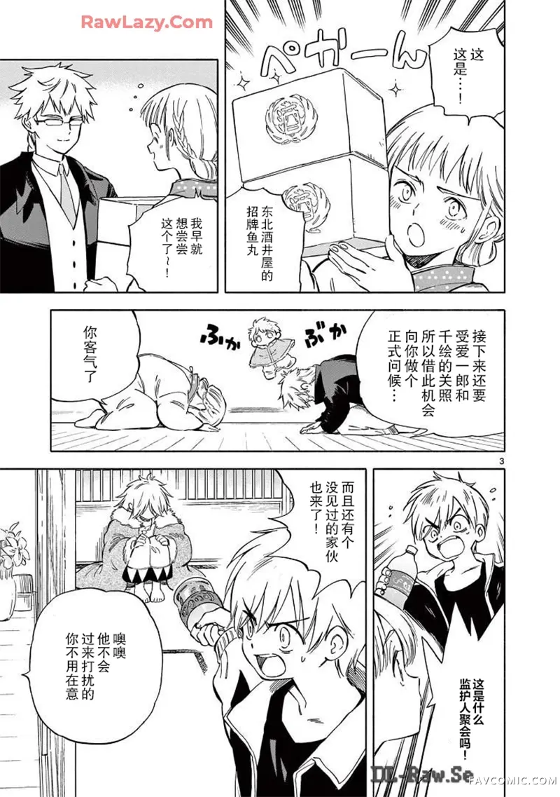 掌心创世纪第15话P3