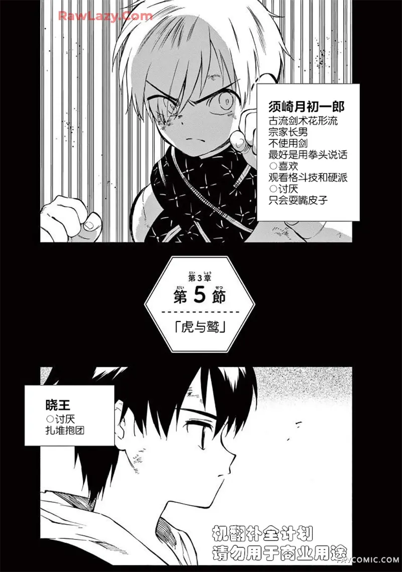 掌心创世纪第16话P1