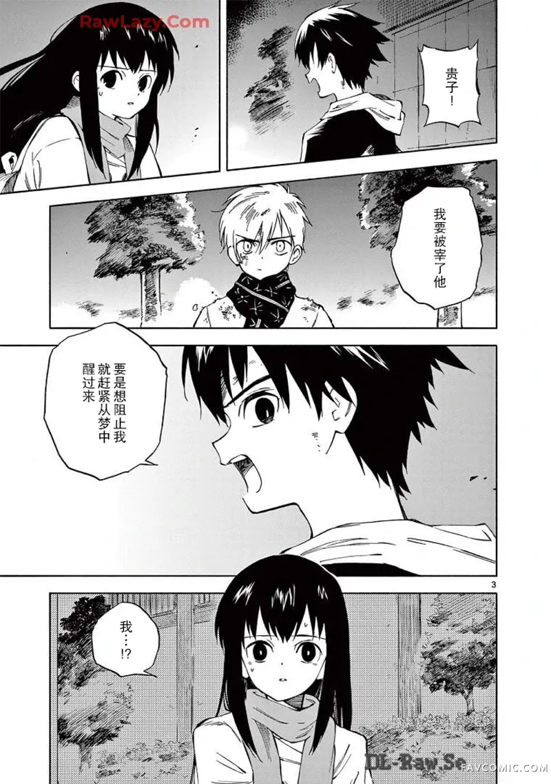 掌心创世纪第16话P3