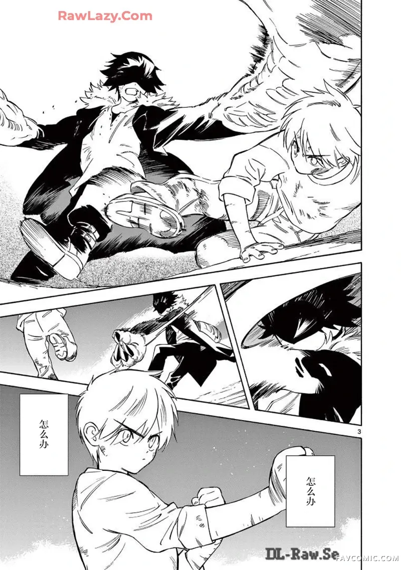 掌心创世纪第17话P3