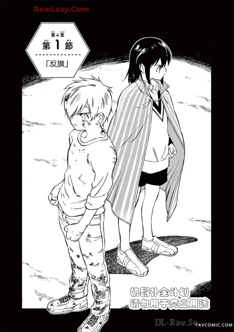 掌心创世纪第18话P1