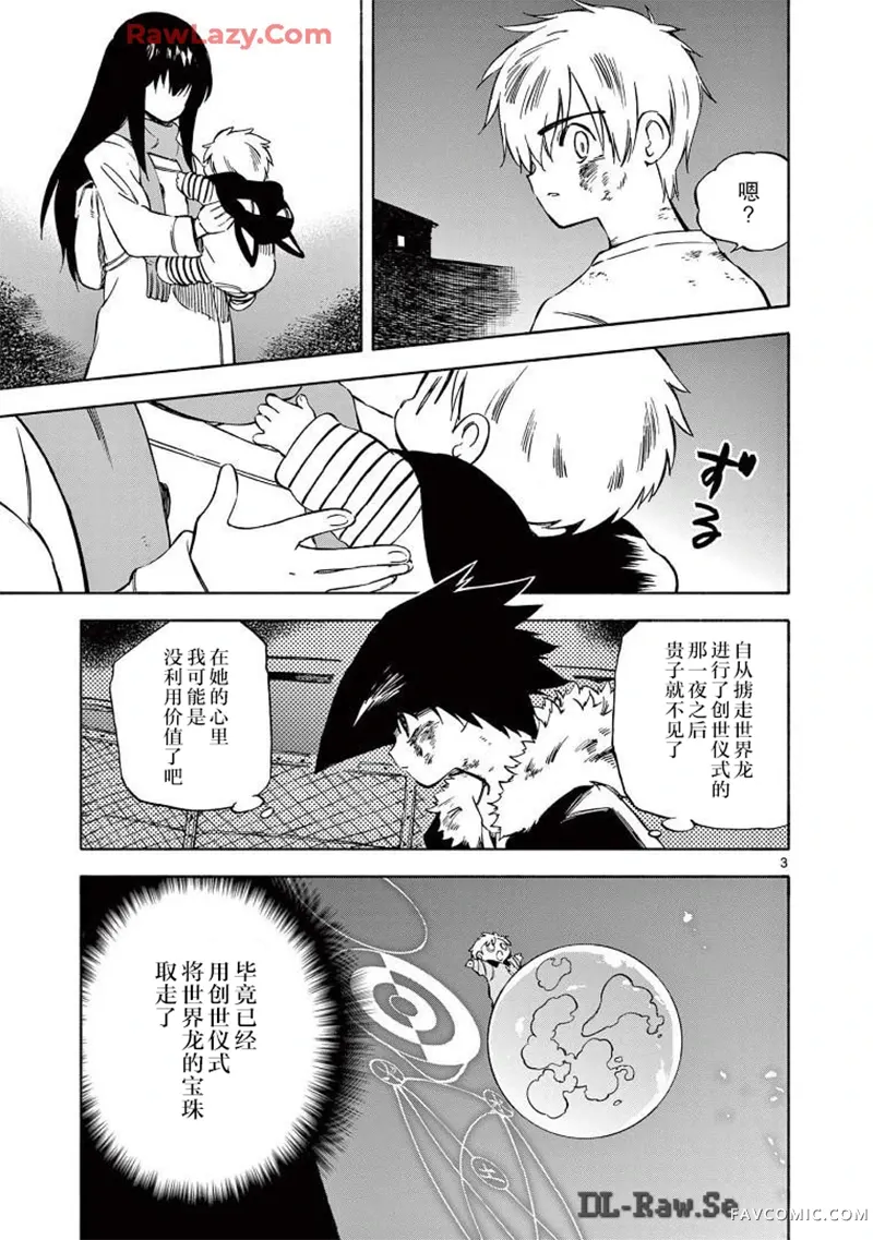 掌心创世纪第18话P3