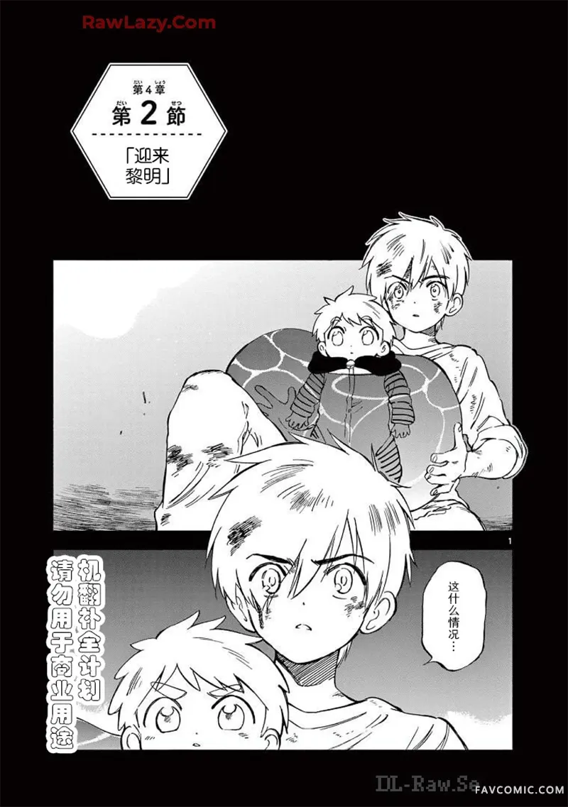 掌心创世纪第19话P1