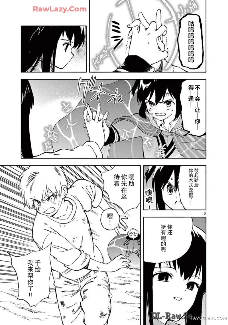 掌心创世纪第19话P3