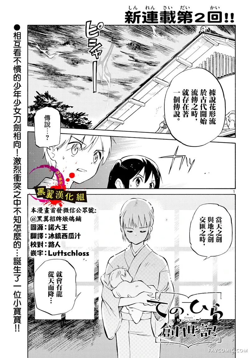 掌心创世纪第02话P1