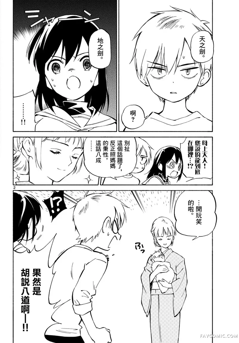 掌心创世纪第02话P2