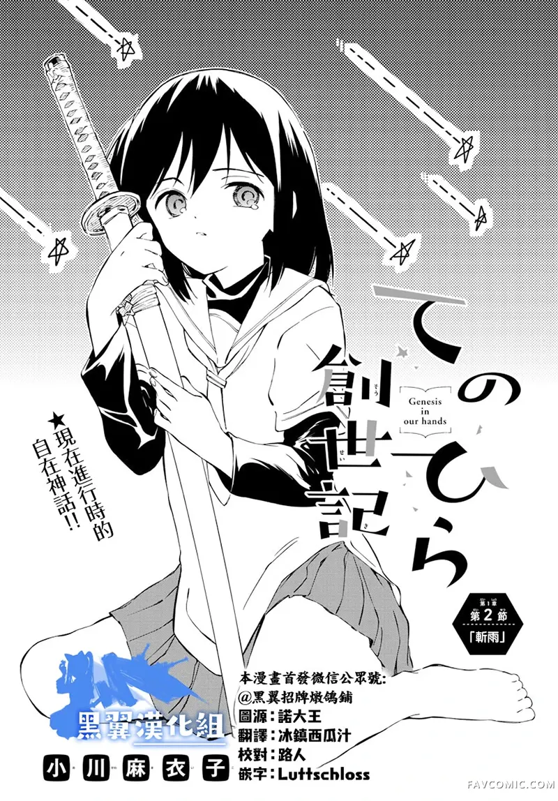 掌心创世纪第02话P3