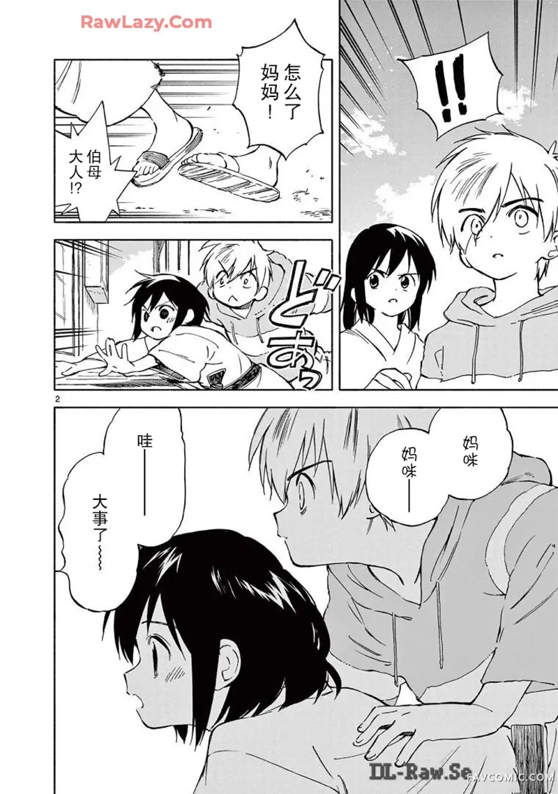 掌心创世纪第20话P2