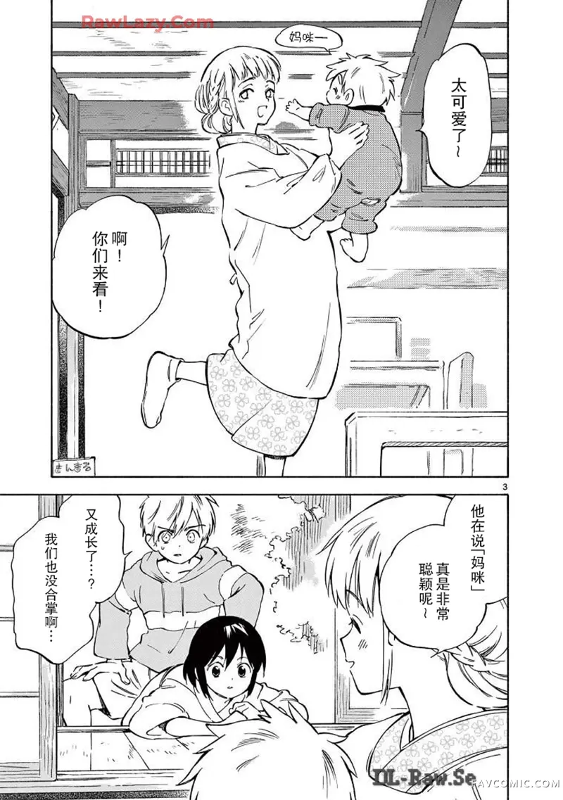 掌心创世纪第20话P3