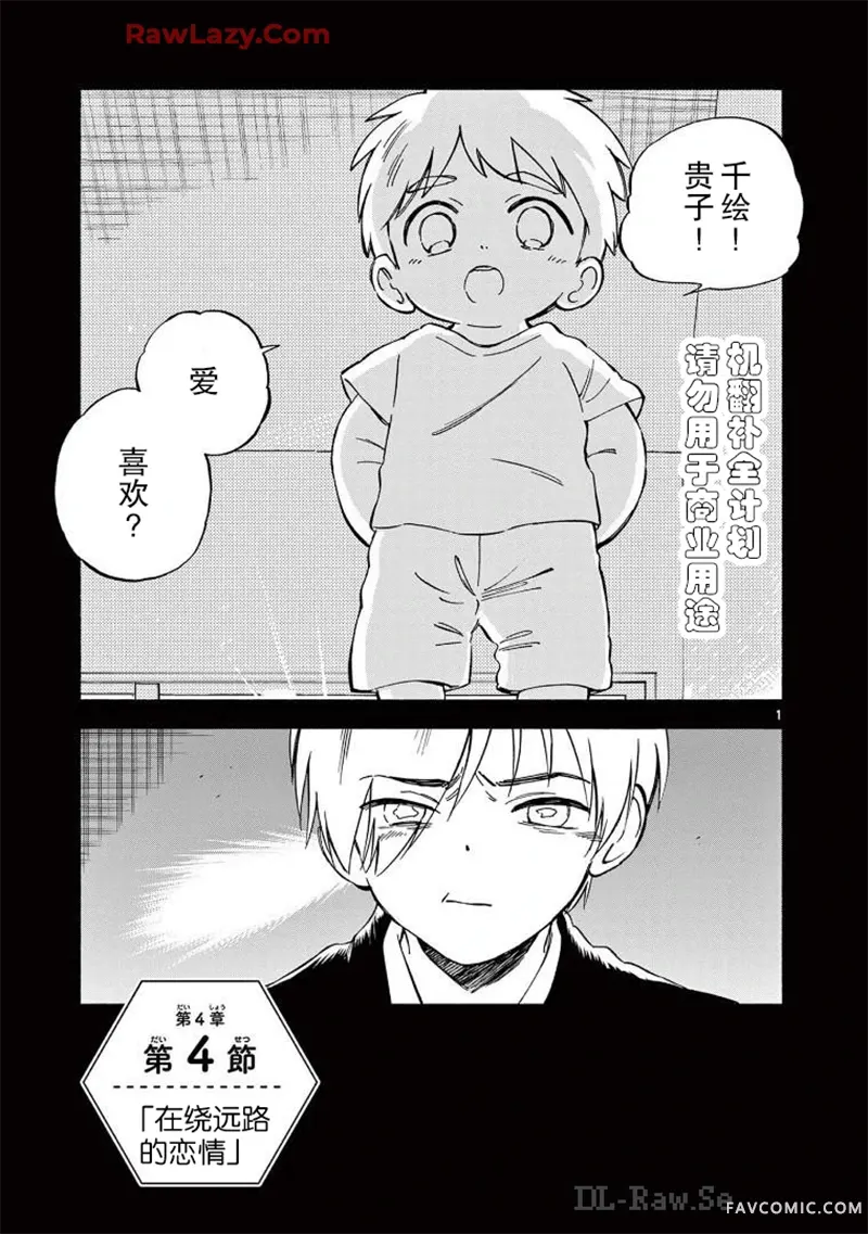 掌心创世纪第21话P1