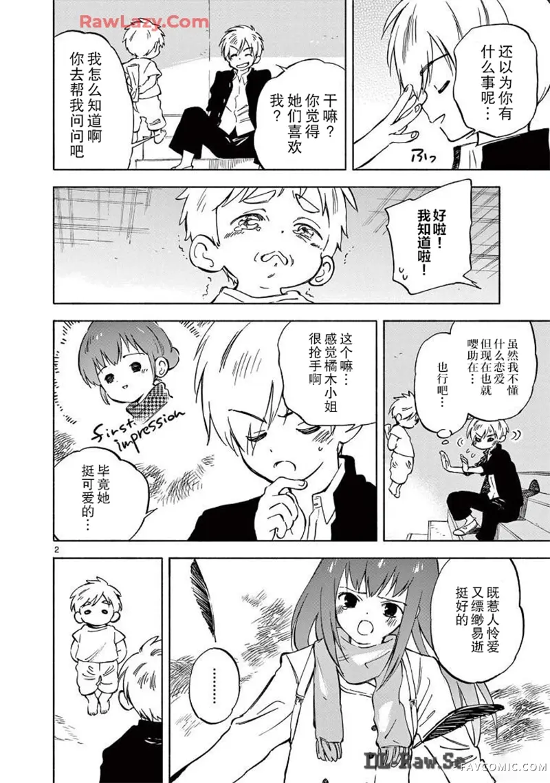 掌心创世纪第21话P2