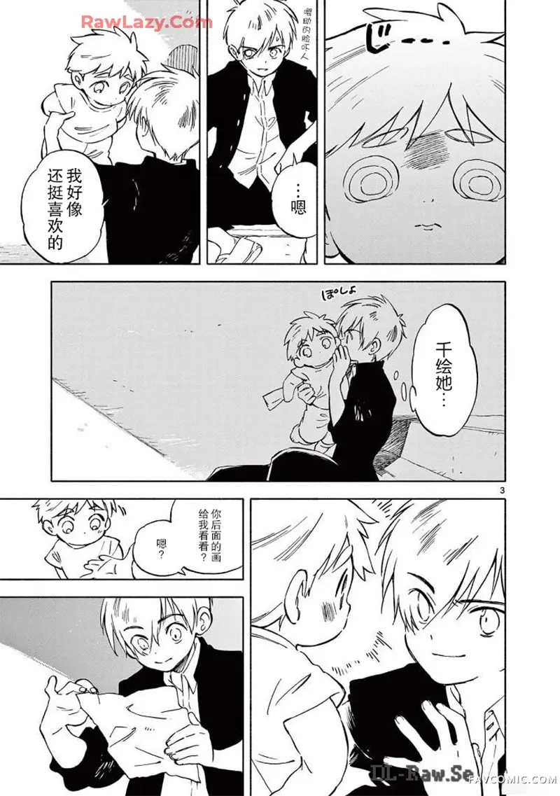 掌心创世纪第21话P3