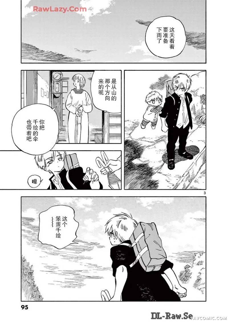 掌心创世纪第22话P3