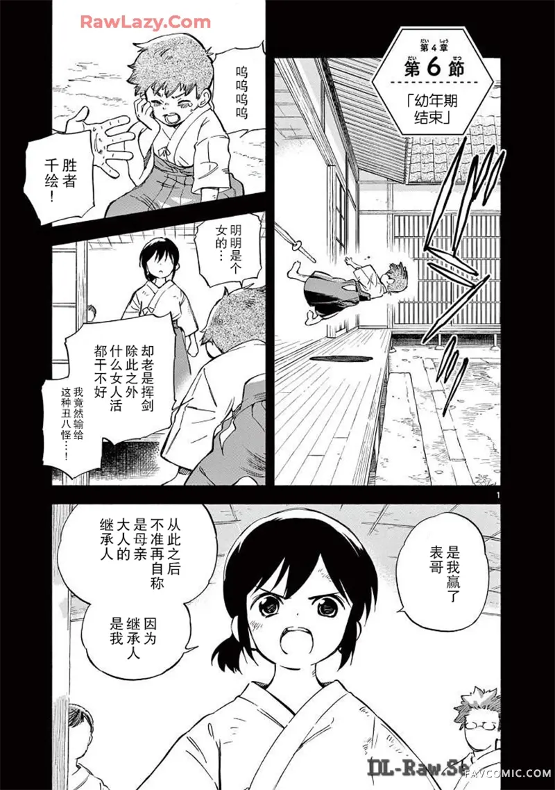 掌心创世纪第23话P1