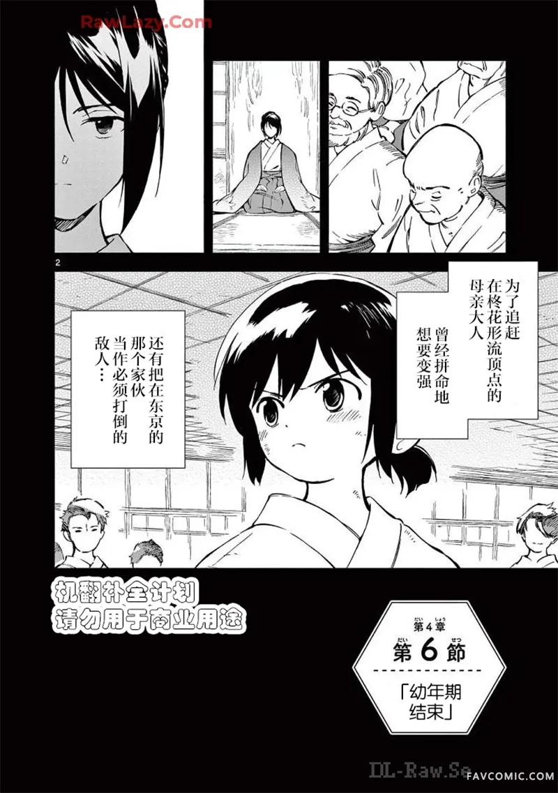 掌心创世纪第23话P2