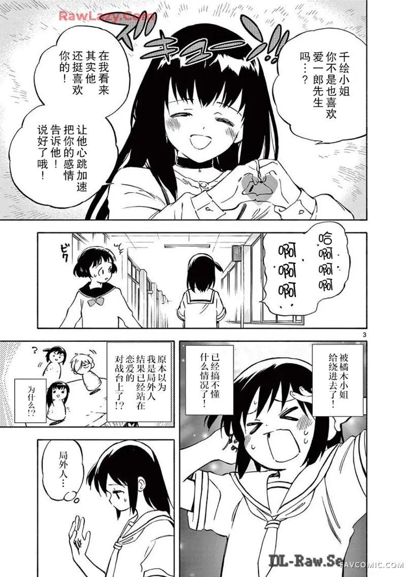 掌心创世纪第23话P3