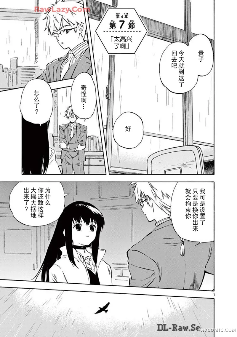 掌心创世纪第24话P1