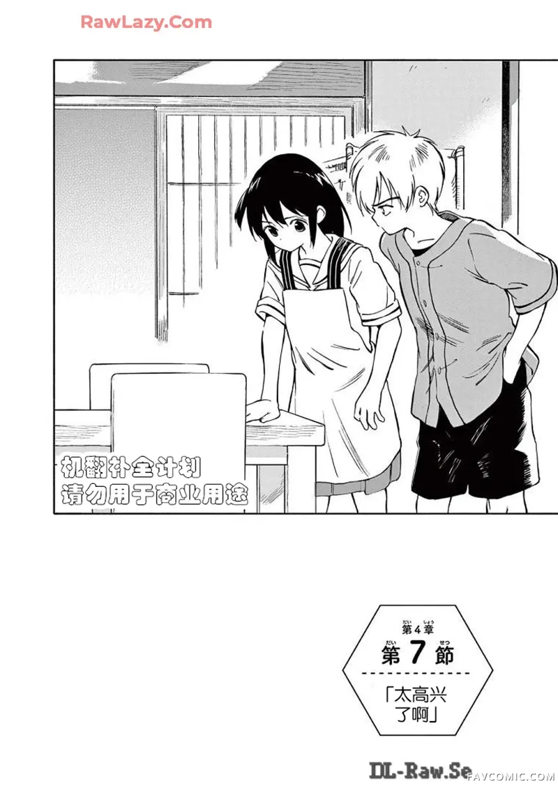 掌心创世纪第24话P2