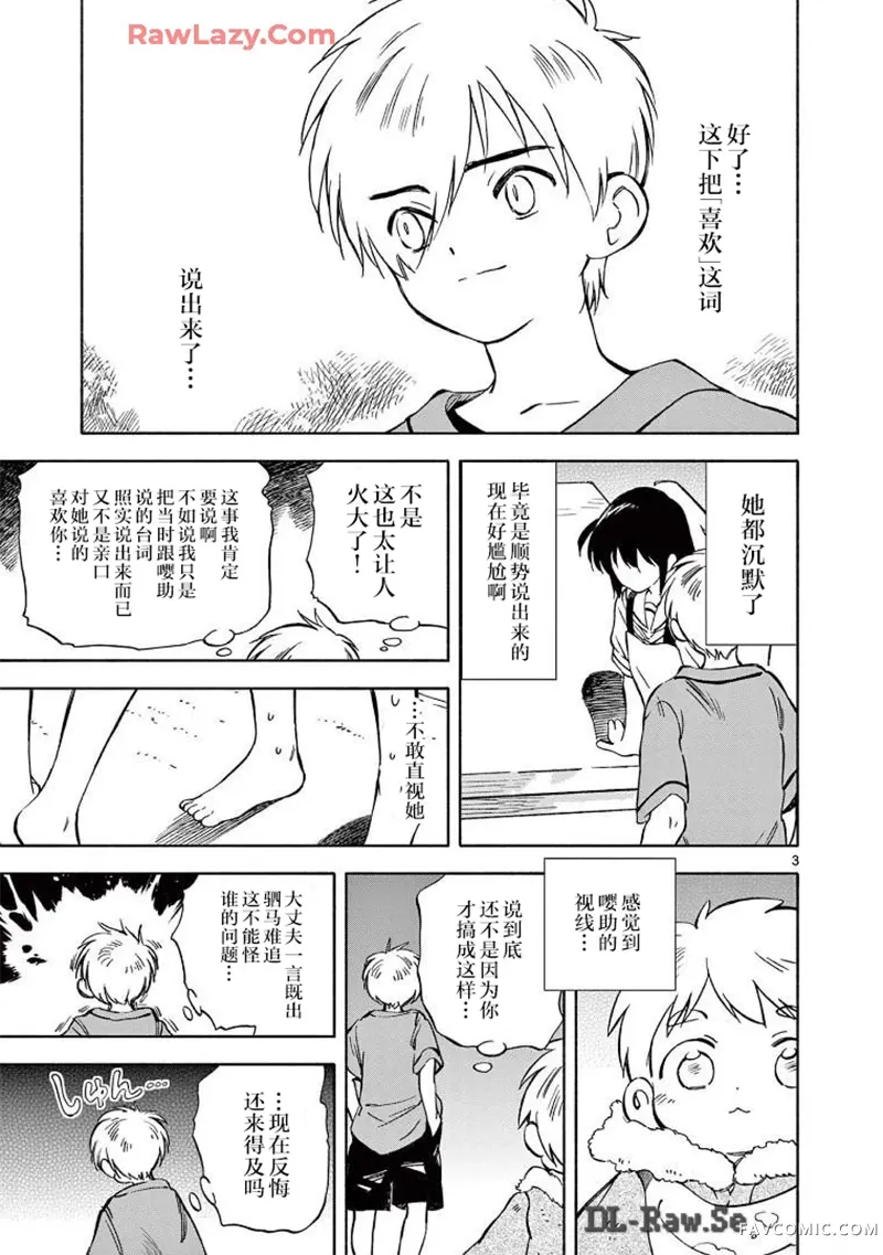 掌心创世纪第24话P3