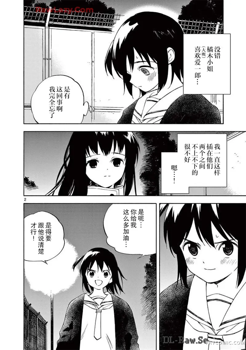 掌心创世纪第25话P2