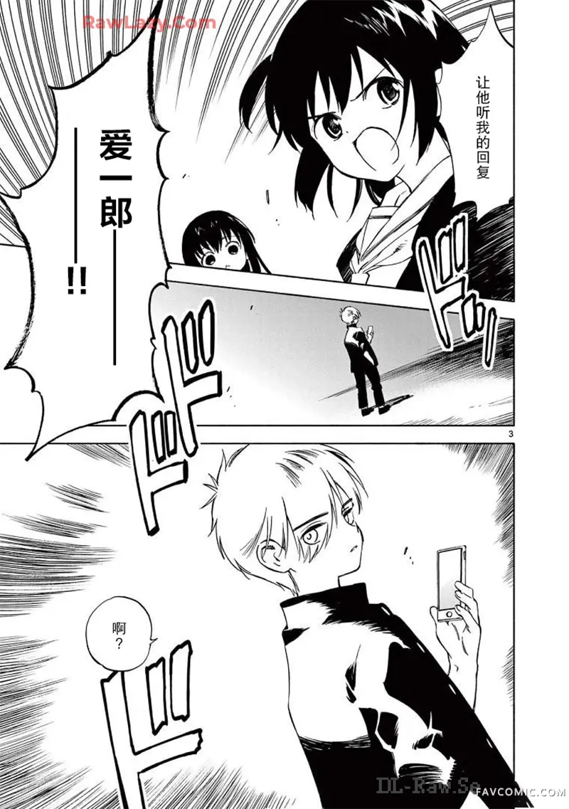 掌心创世纪第25话P3