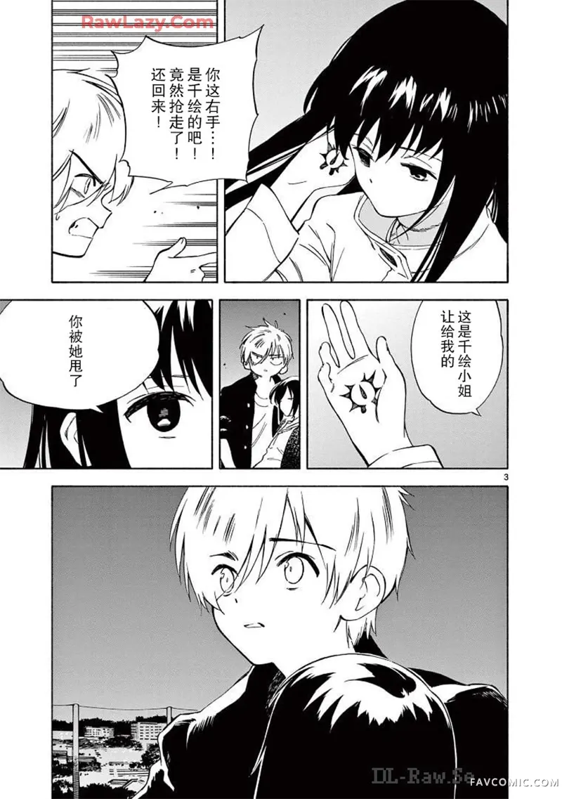 掌心创世纪第26话P3