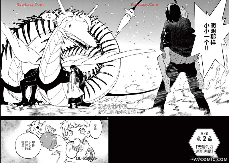 掌心创世纪第27话P2