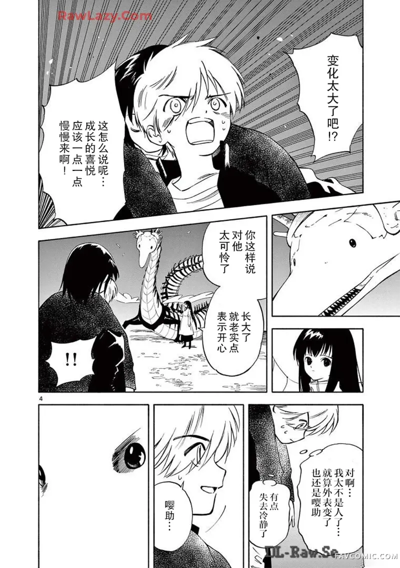 掌心创世纪第27话P3