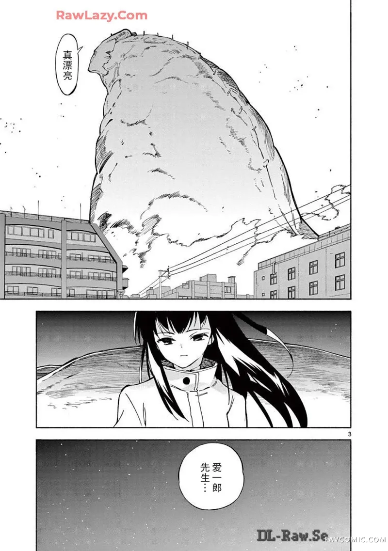 掌心创世纪第28话P3