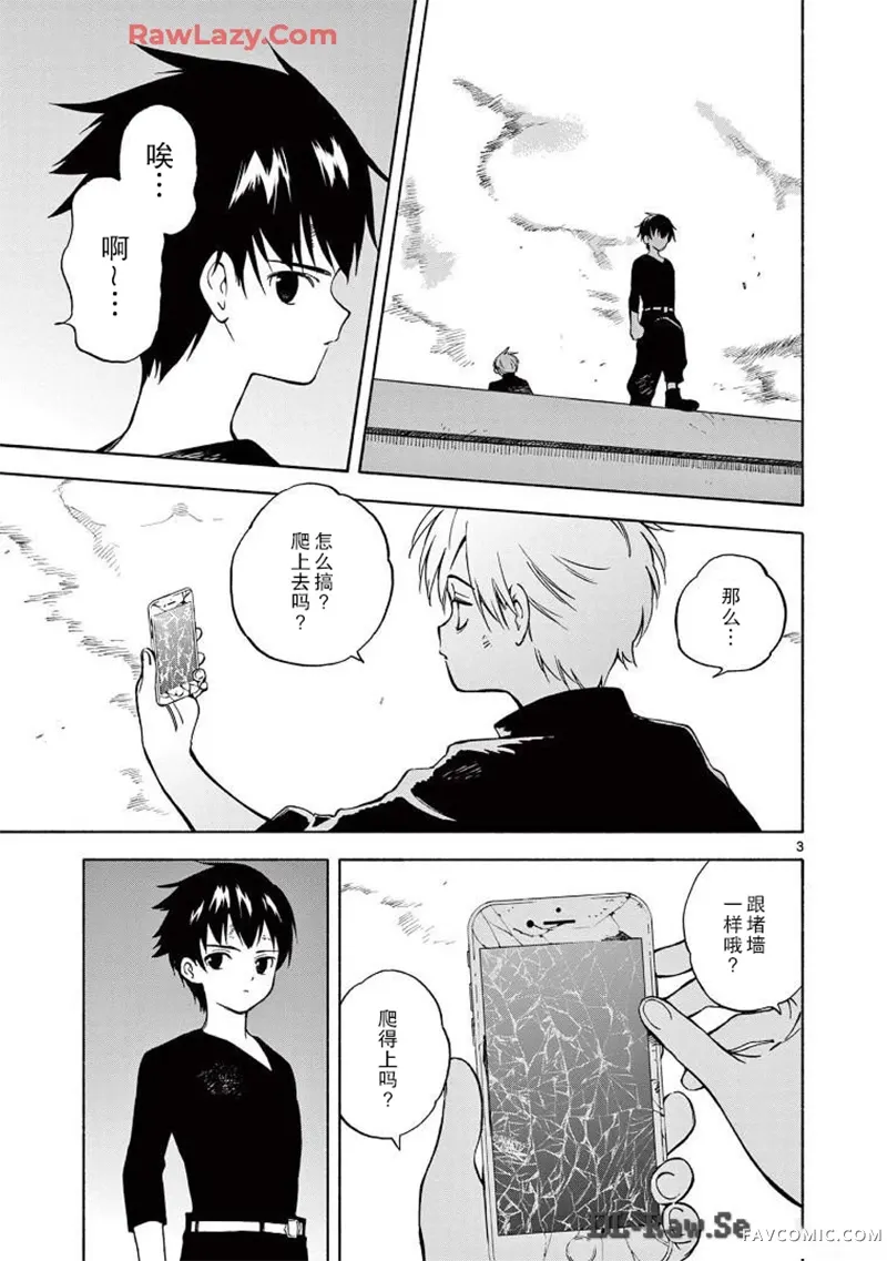 掌心创世纪第29话P3