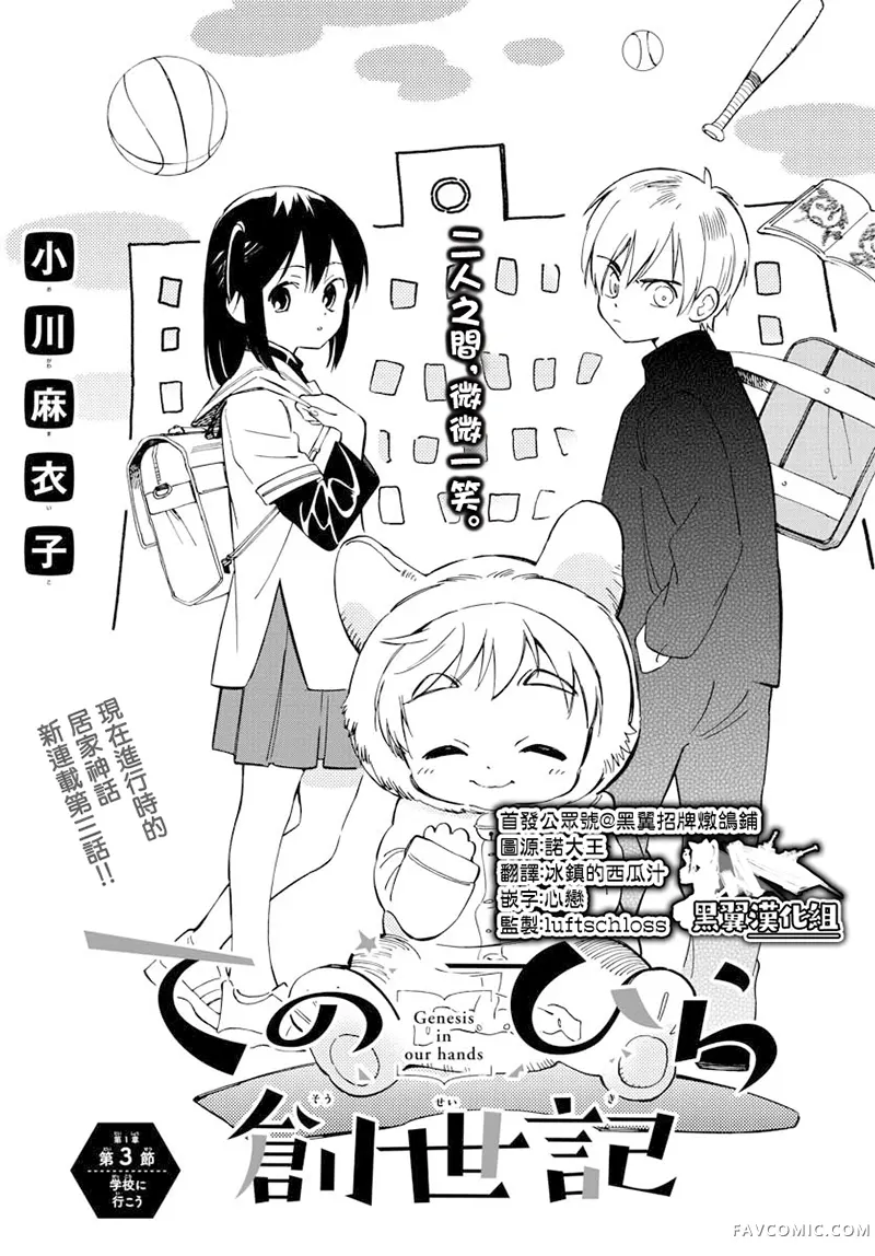 掌心创世纪第03话P1