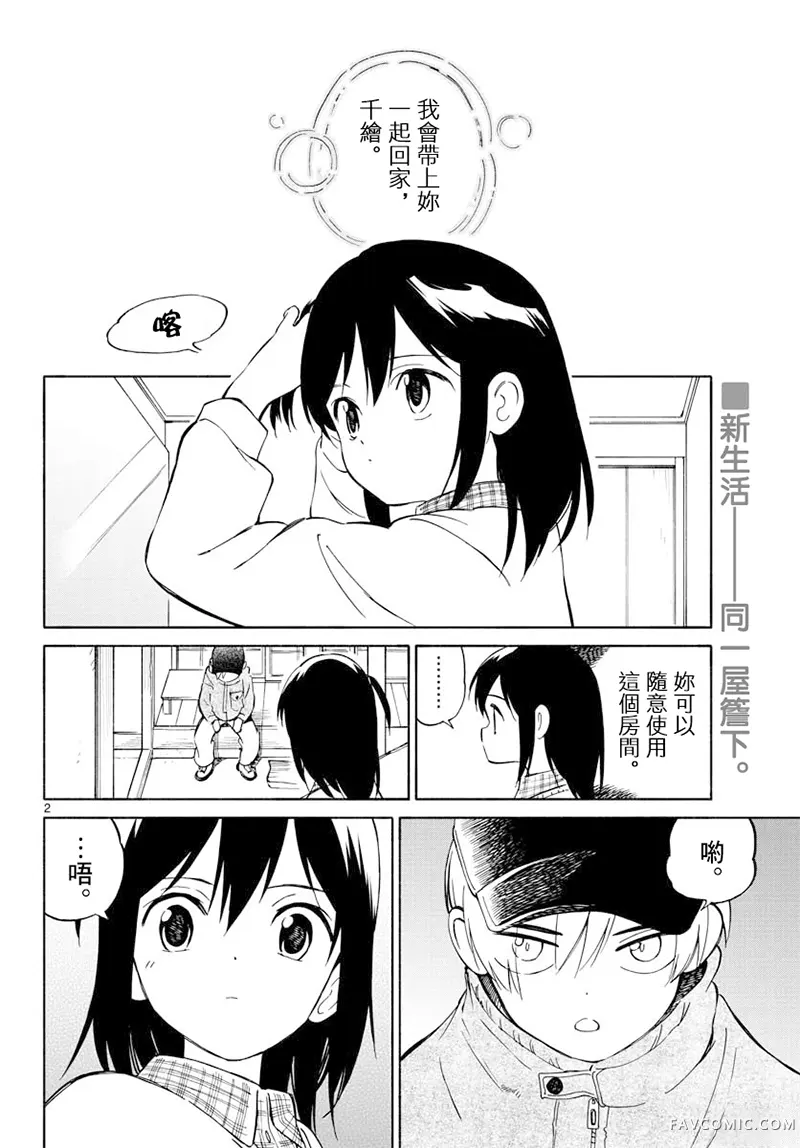 掌心创世纪第03话P2