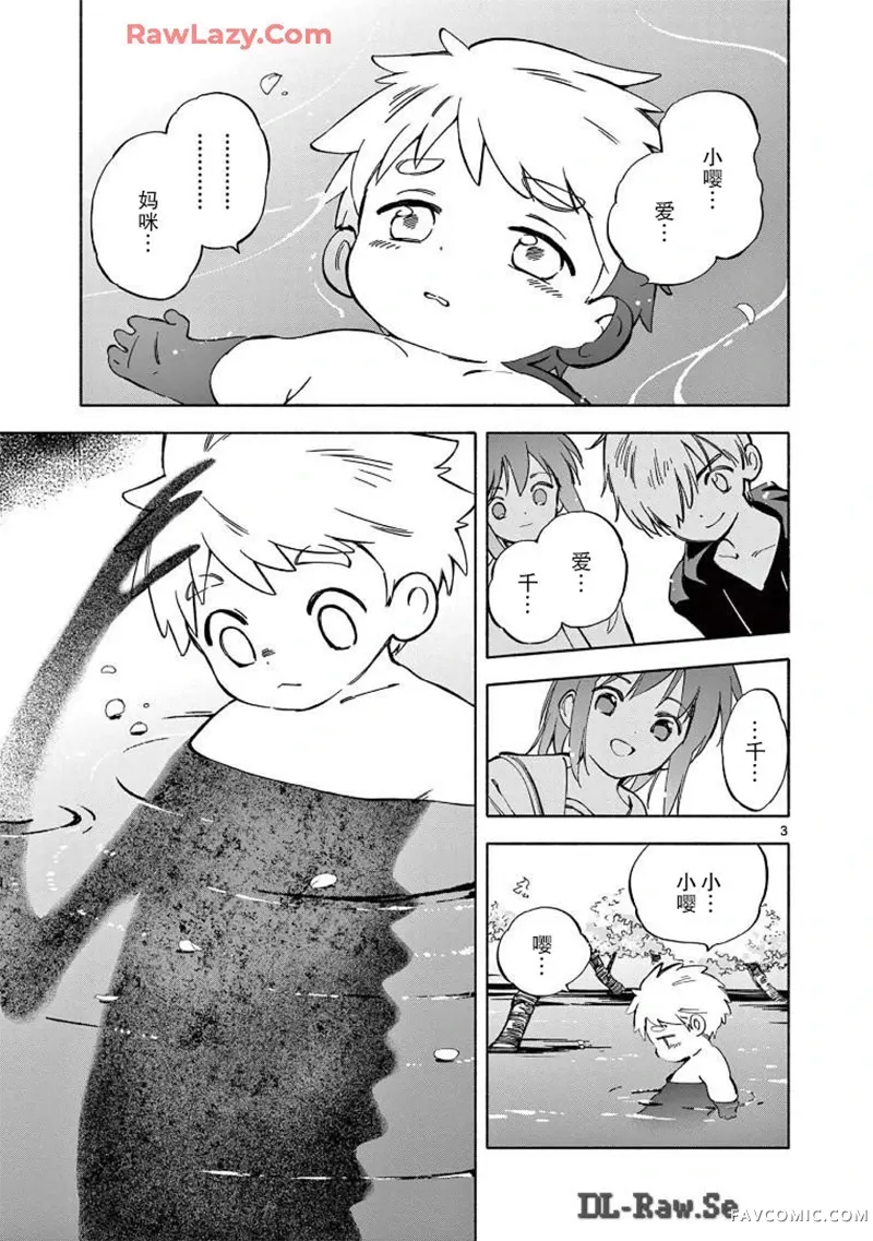 掌心创世纪第30话P3