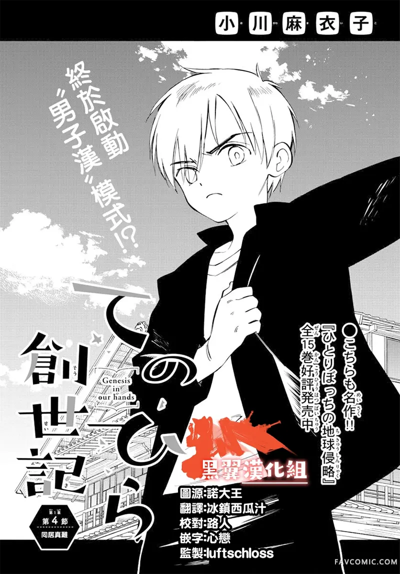 掌心创世纪第04话P1