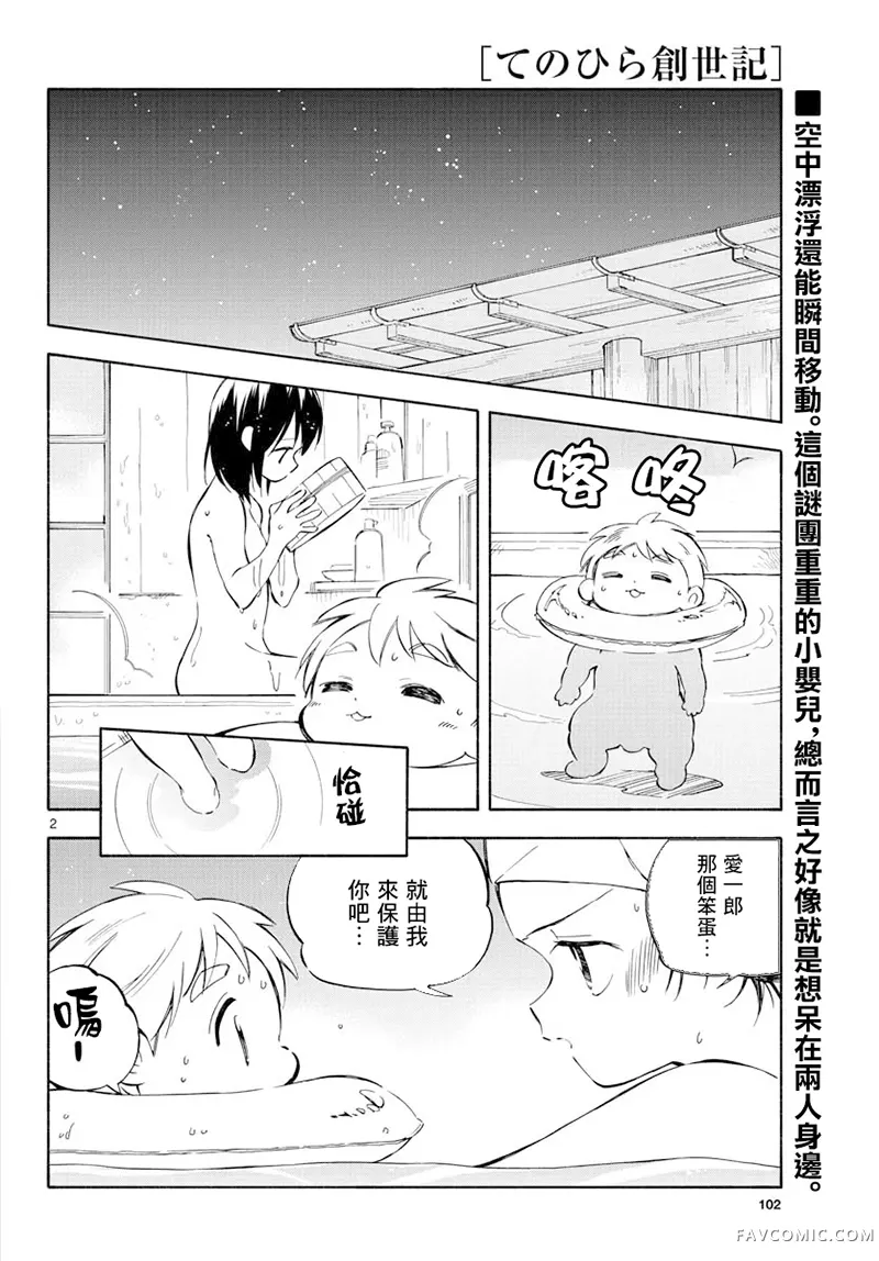 掌心创世纪第04话P2