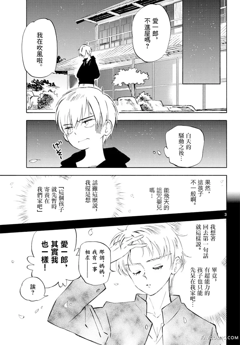 掌心创世纪第04话P3