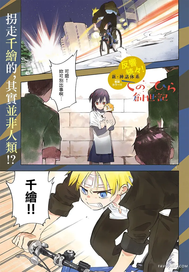 掌心创世纪第05话P1