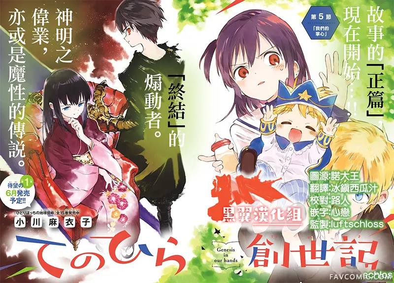 掌心创世纪第05话P2