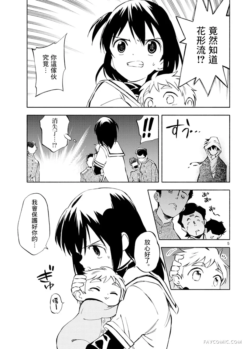 掌心创世纪第05话P3