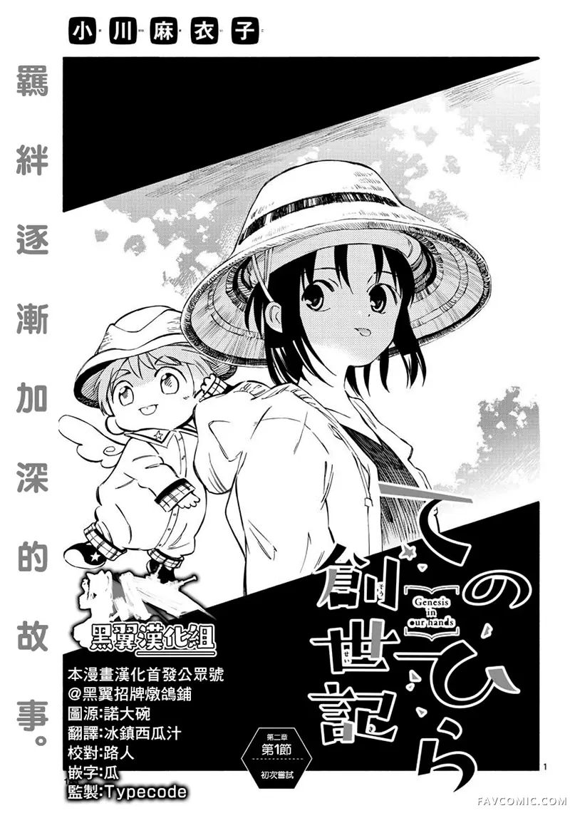 掌心创世纪第06话P1