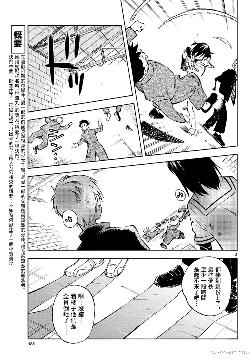 掌心创世纪第06话P3